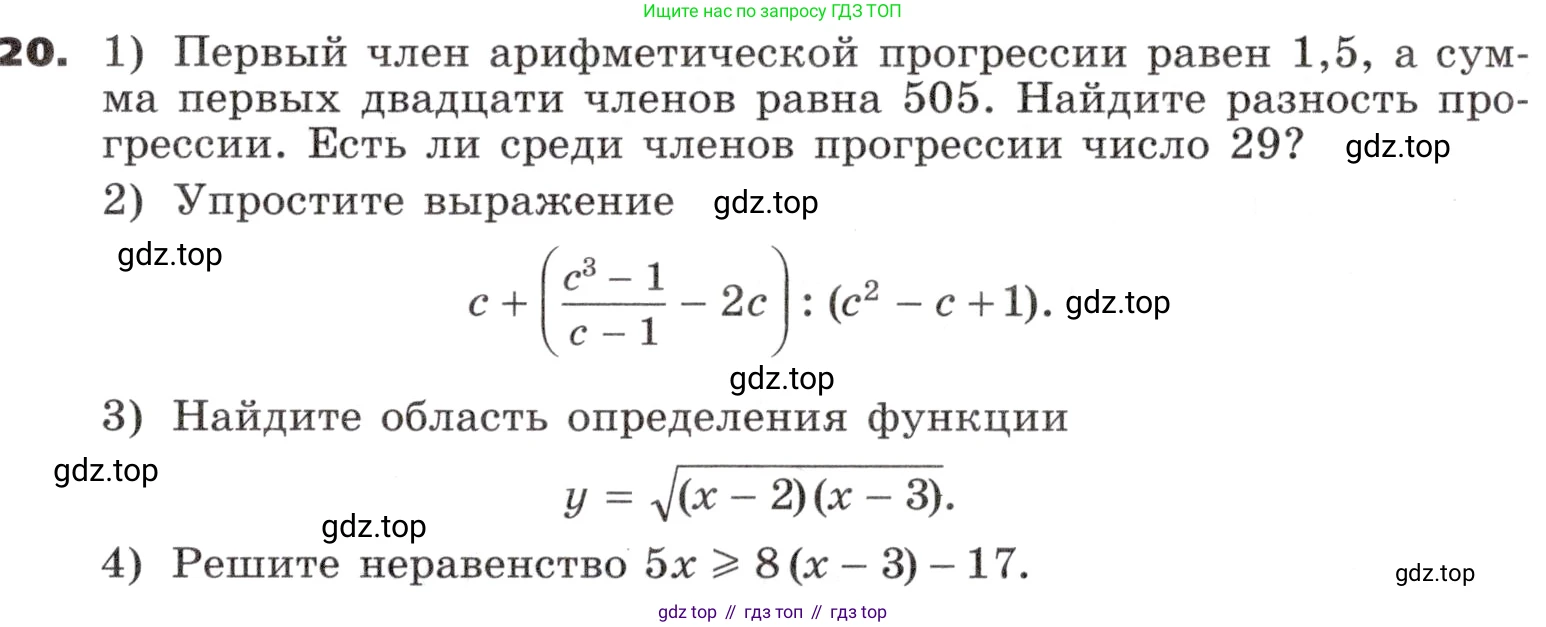 ГДЗ Алгебра, 9 класс Учебник, авторы: Никольский Сергей Михайлович, Потапов Михаил Константинович, Решетников Николай Николаевич, Шевкин Александр Владимирович, издательство Просвещение, Москва, 2019, зелёного цвета, страница 309, номер 20, Условие