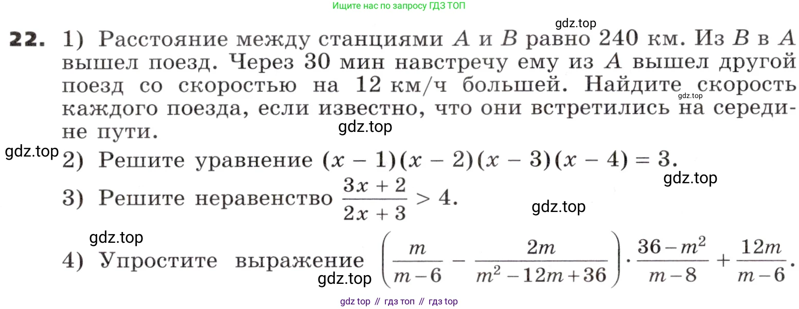 ГДЗ Алгебра, 9 класс Учебник, авторы: Никольский Сергей Михайлович, Потапов Михаил Константинович, Решетников Николай Николаевич, Шевкин Александр Владимирович, издательство Просвещение, Москва, 2019, зелёного цвета, страница 310, номер 22, Условие