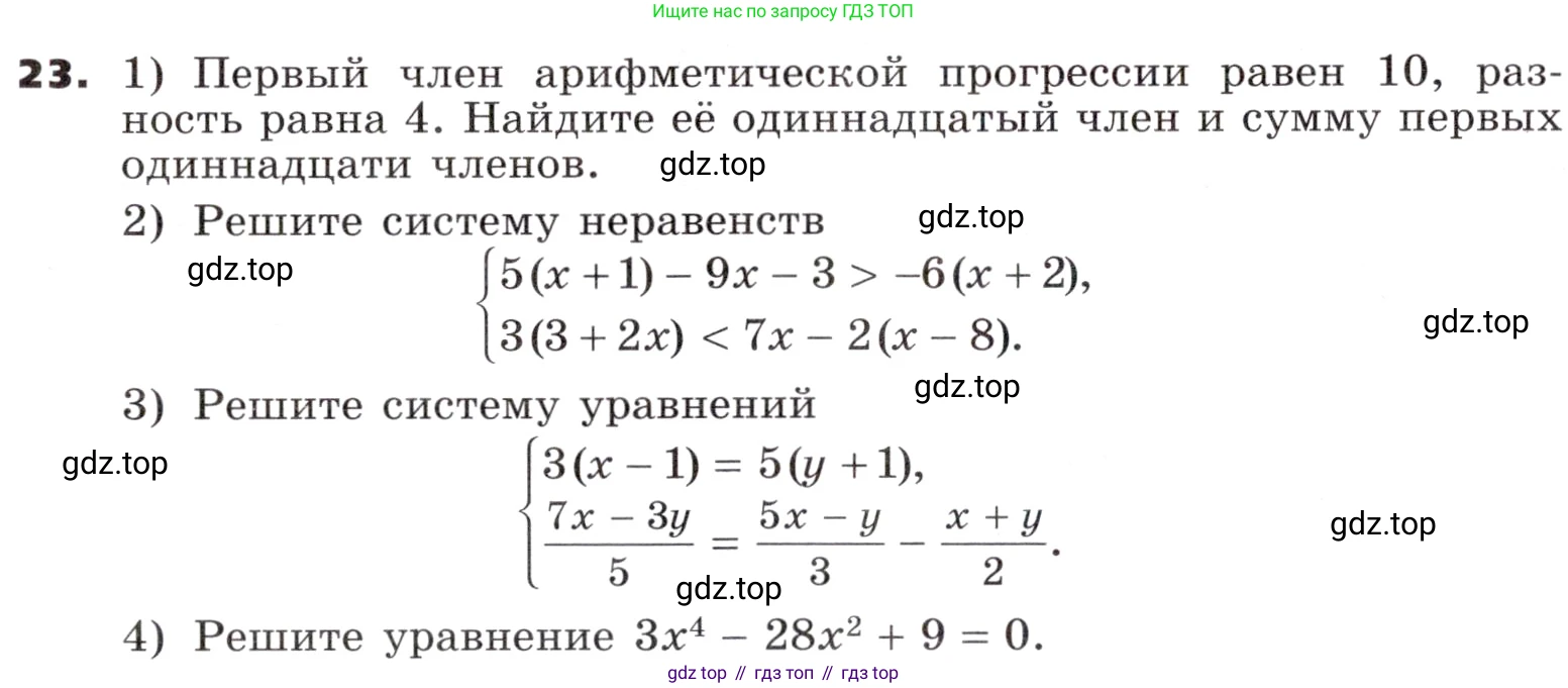 ГДЗ Алгебра, 9 класс Учебник, авторы: Никольский Сергей Михайлович, Потапов Михаил Константинович, Решетников Николай Николаевич, Шевкин Александр Владимирович, издательство Просвещение, Москва, 2019, зелёного цвета, страница 310, номер 23, Условие