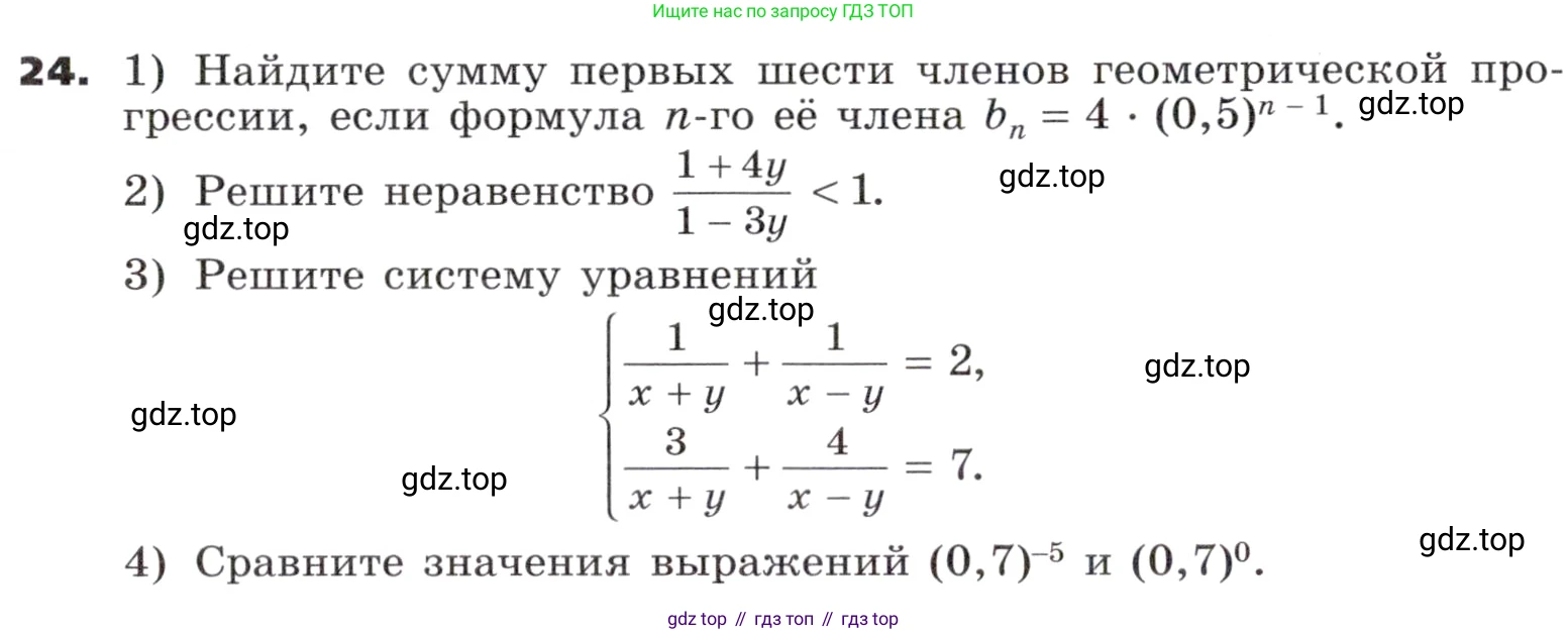 ГДЗ Алгебра, 9 класс Учебник, авторы: Никольский Сергей Михайлович, Потапов Михаил Константинович, Решетников Николай Николаевич, Шевкин Александр Владимирович, издательство Просвещение, Москва, 2019, зелёного цвета, страница 310, номер 24, Условие