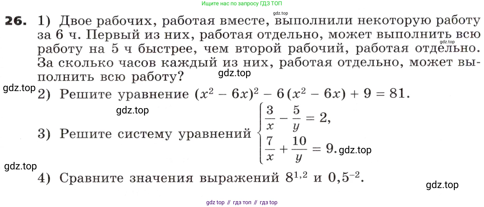 ГДЗ Алгебра, 9 класс Учебник, авторы: Никольский Сергей Михайлович, Потапов Михаил Константинович, Решетников Николай Николаевич, Шевкин Александр Владимирович, издательство Просвещение, Москва, 2019, зелёного цвета, страница 311, номер 26, Условие