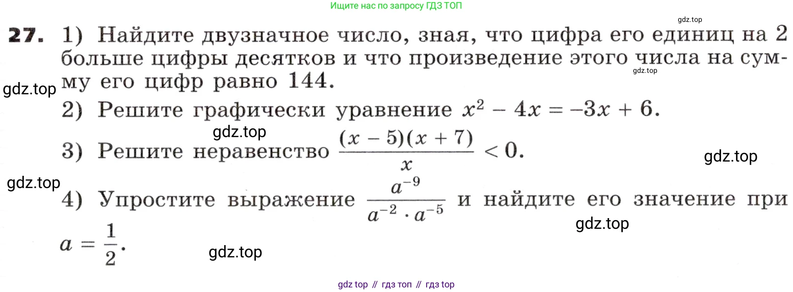 ГДЗ Алгебра, 9 класс Учебник, авторы: Никольский Сергей Михайлович, Потапов Михаил Константинович, Решетников Николай Николаевич, Шевкин Александр Владимирович, издательство Просвещение, Москва, 2019, зелёного цвета, страница 311, номер 27, Условие