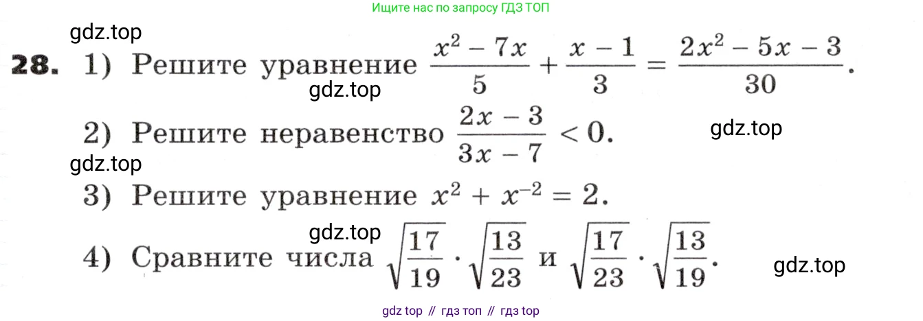 ГДЗ Алгебра, 9 класс Учебник, авторы: Никольский Сергей Михайлович, Потапов Михаил Константинович, Решетников Николай Николаевич, Шевкин Александр Владимирович, издательство Просвещение, Москва, 2019, зелёного цвета, страница 311, номер 28, Условие