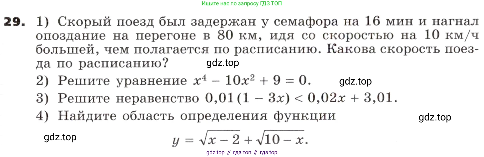 ГДЗ Алгебра, 9 класс Учебник, авторы: Никольский Сергей Михайлович, Потапов Михаил Константинович, Решетников Николай Николаевич, Шевкин Александр Владимирович, издательство Просвещение, Москва, 2019, зелёного цвета, страница 312, номер 29, Условие