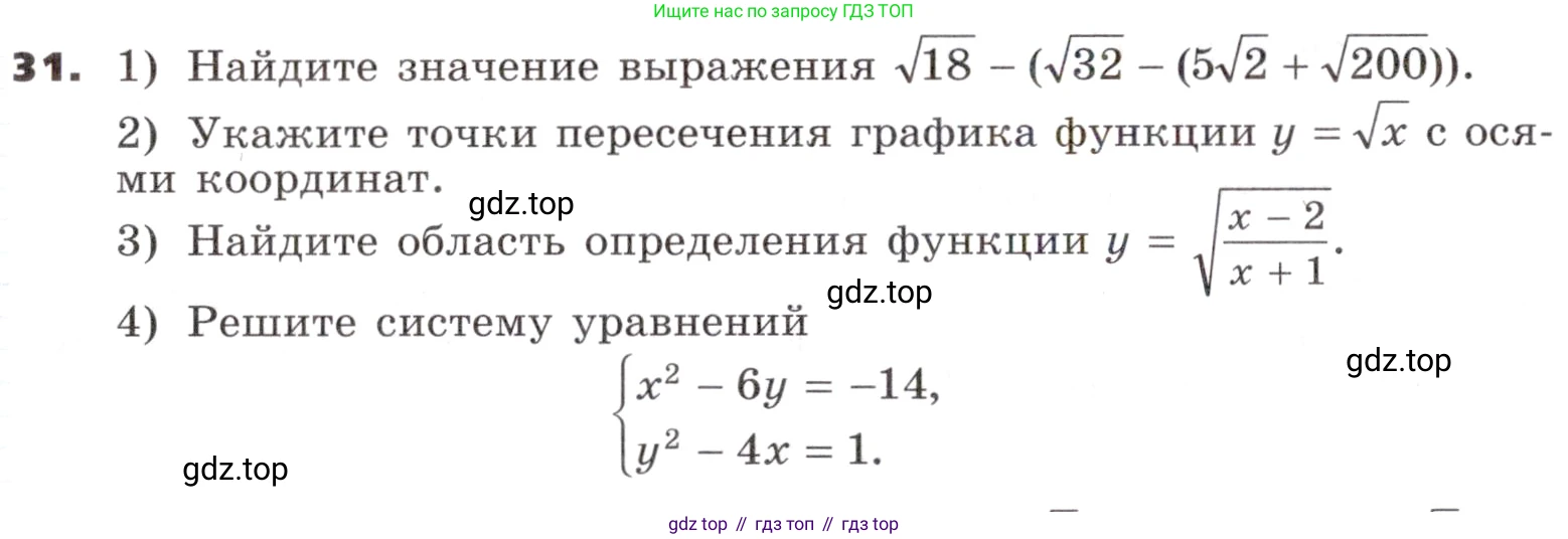 ГДЗ Алгебра, 9 класс Учебник, авторы: Никольский Сергей Михайлович, Потапов Михаил Константинович, Решетников Николай Николаевич, Шевкин Александр Владимирович, издательство Просвещение, Москва, 2019, зелёного цвета, страница 312, номер 31, Условие