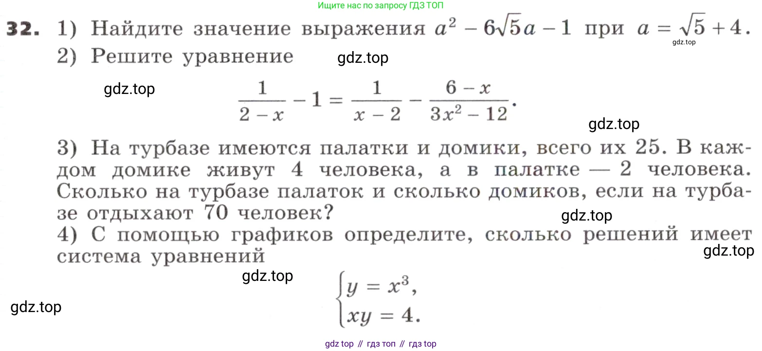 ГДЗ Алгебра, 9 класс Учебник, авторы: Никольский Сергей Михайлович, Потапов Михаил Константинович, Решетников Николай Николаевич, Шевкин Александр Владимирович, издательство Просвещение, Москва, 2019, зелёного цвета, страница 312, номер 32, Условие