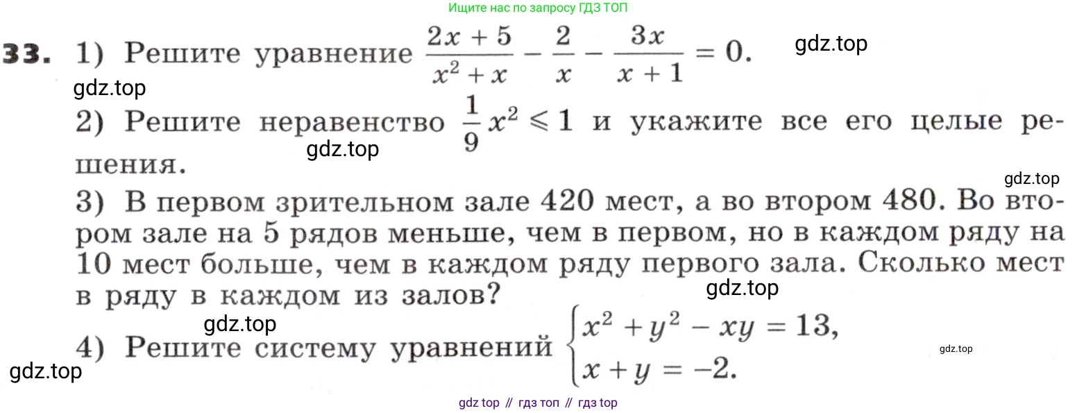 ГДЗ Алгебра, 9 класс Учебник, авторы: Никольский Сергей Михайлович, Потапов Михаил Константинович, Решетников Николай Николаевич, Шевкин Александр Владимирович, издательство Просвещение, Москва, 2019, зелёного цвета, страница 313, номер 33, Условие