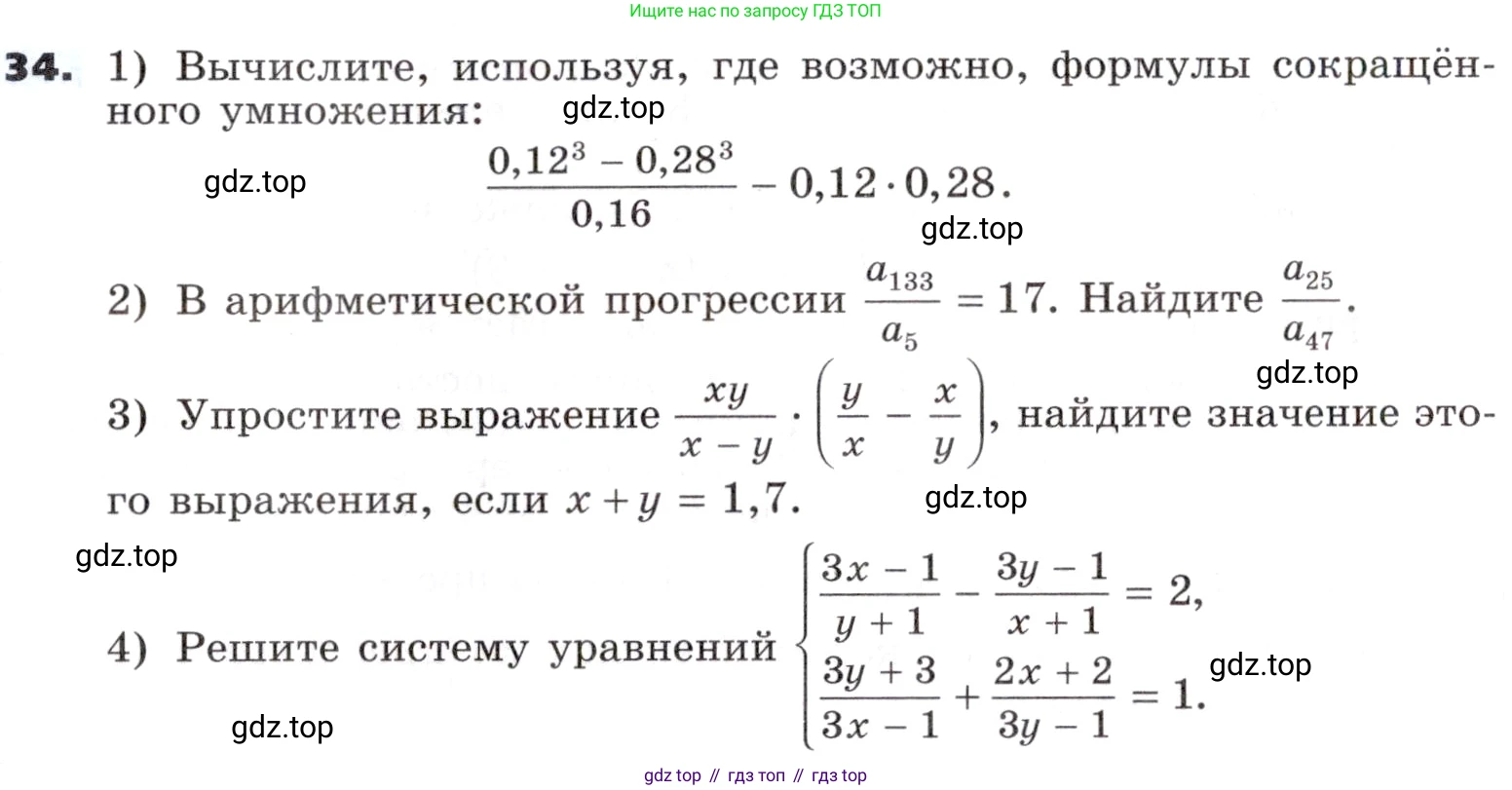 ГДЗ Алгебра, 9 класс Учебник, авторы: Никольский Сергей Михайлович, Потапов Михаил Константинович, Решетников Николай Николаевич, Шевкин Александр Владимирович, издательство Просвещение, Москва, 2019, зелёного цвета, страница 313, номер 34, Условие