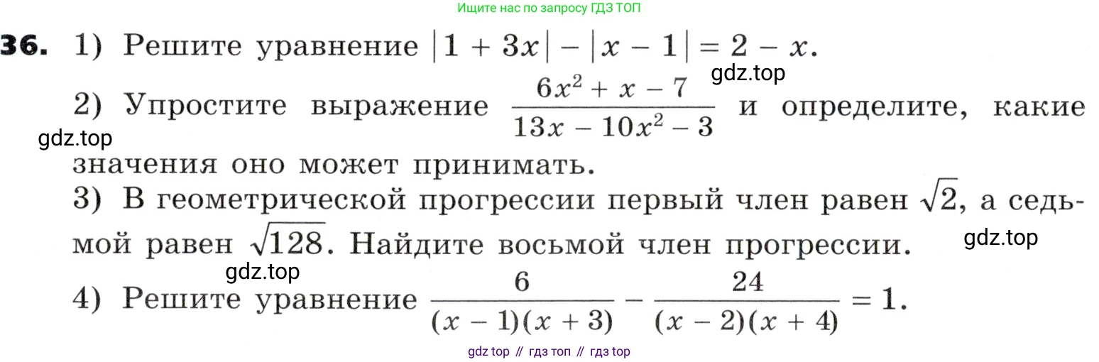 ГДЗ Алгебра, 9 класс Учебник, авторы: Никольский Сергей Михайлович, Потапов Михаил Константинович, Решетников Николай Николаевич, Шевкин Александр Владимирович, издательство Просвещение, Москва, 2019, зелёного цвета, страница 314, номер 36, Условие