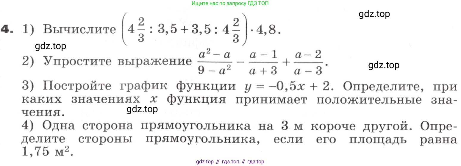ГДЗ Алгебра, 9 класс Учебник, авторы: Никольский Сергей Михайлович, Потапов Михаил Константинович, Решетников Николай Николаевич, Шевкин Александр Владимирович, издательство Просвещение, Москва, 2019, зелёного цвета, страница 305, номер 4, Условие