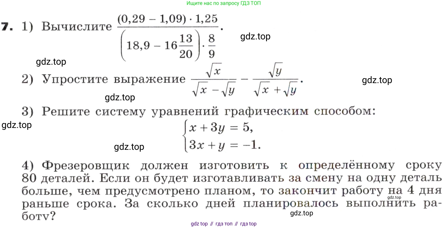 ГДЗ Алгебра, 9 класс Учебник, авторы: Никольский Сергей Михайлович, Потапов Михаил Константинович, Решетников Николай Николаевич, Шевкин Александр Владимирович, издательство Просвещение, Москва, 2019, зелёного цвета, страница 306, номер 7, Условие