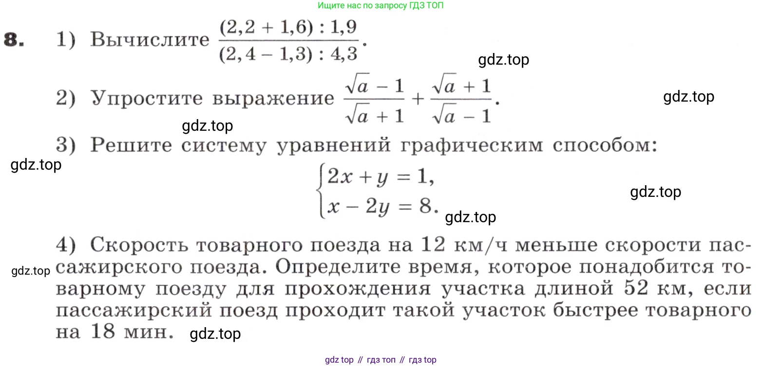 ГДЗ Алгебра, 9 класс Учебник, авторы: Никольский Сергей Михайлович, Потапов Михаил Константинович, Решетников Николай Николаевич, Шевкин Александр Владимирович, издательство Просвещение, Москва, 2019, зелёного цвета, страница 307, номер 8, Условие