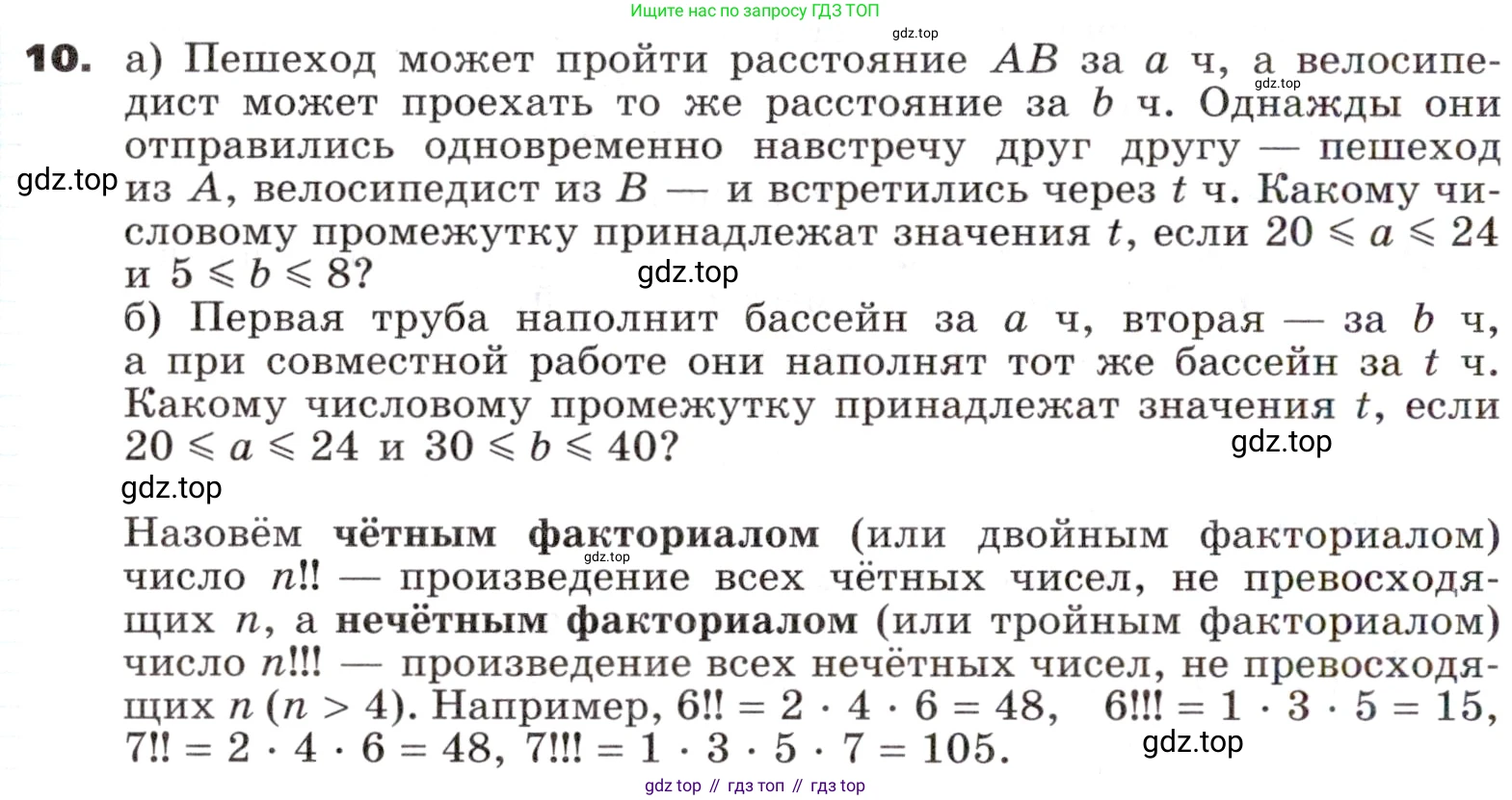 ГДЗ Алгебра, 9 класс Учебник, авторы: Никольский Сергей Михайлович, Потапов Михаил Константинович, Решетников Николай Николаевич, Шевкин Александр Владимирович, издательство Просвещение, Москва, 2019, зелёного цвета, страница 316, номер 10, Условие