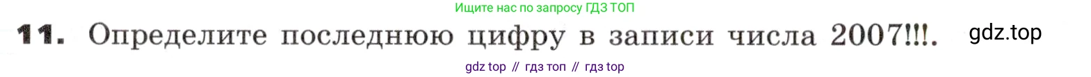 ГДЗ Алгебра, 9 класс Учебник, авторы: Никольский Сергей Михайлович, Потапов Михаил Константинович, Решетников Николай Николаевич, Шевкин Александр Владимирович, издательство Просвещение, Москва, 2019, зелёного цвета, страница 316, номер 11, Условие