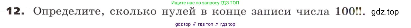 ГДЗ Алгебра, 9 класс Учебник, авторы: Никольский Сергей Михайлович, Потапов Михаил Константинович, Решетников Николай Николаевич, Шевкин Александр Владимирович, издательство Просвещение, Москва, 2019, зелёного цвета, страница 316, номер 12, Условие