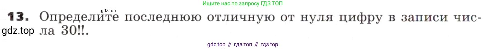 ГДЗ Алгебра, 9 класс Учебник, авторы: Никольский Сергей Михайлович, Потапов Михаил Константинович, Решетников Николай Николаевич, Шевкин Александр Владимирович, издательство Просвещение, Москва, 2019, зелёного цвета, страница 316, номер 13, Условие