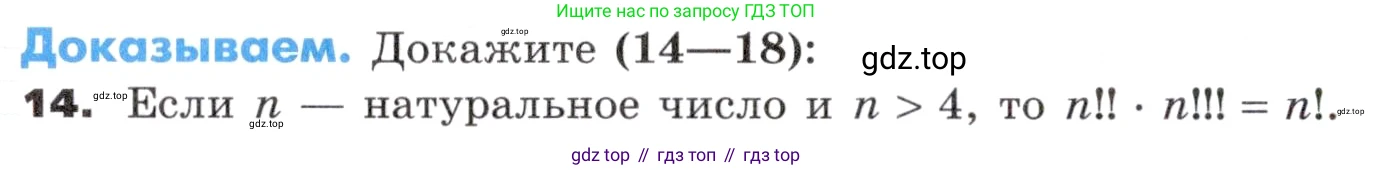 ГДЗ Алгебра, 9 класс Учебник, авторы: Никольский Сергей Михайлович, Потапов Михаил Константинович, Решетников Николай Николаевич, Шевкин Александр Владимирович, издательство Просвещение, Москва, 2019, зелёного цвета, страница 316, номер 14, Условие
