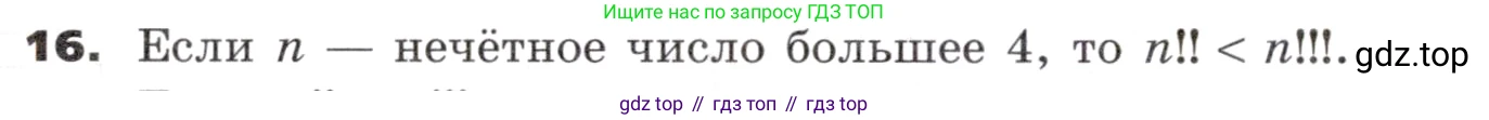 ГДЗ Алгебра, 9 класс Учебник, авторы: Никольский Сергей Михайлович, Потапов Михаил Константинович, Решетников Николай Николаевич, Шевкин Александр Владимирович, издательство Просвещение, Москва, 2019, зелёного цвета, страница 316, номер 16, Условие