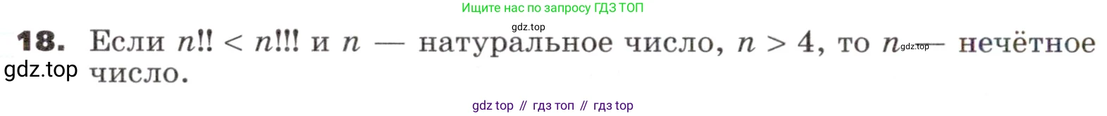 ГДЗ Алгебра, 9 класс Учебник, авторы: Никольский Сергей Михайлович, Потапов Михаил Константинович, Решетников Николай Николаевич, Шевкин Александр Владимирович, издательство Просвещение, Москва, 2019, зелёного цвета, страница 316, номер 18, Условие