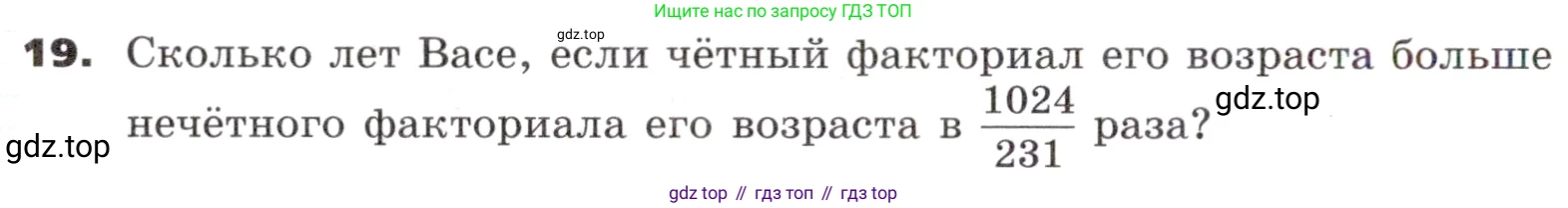 ГДЗ Алгебра, 9 класс Учебник, авторы: Никольский Сергей Михайлович, Потапов Михаил Константинович, Решетников Николай Николаевич, Шевкин Александр Владимирович, издательство Просвещение, Москва, 2019, зелёного цвета, страница 316, номер 19, Условие