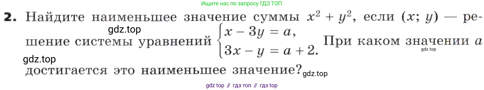 ГДЗ Алгебра, 9 класс Учебник, авторы: Никольский Сергей Михайлович, Потапов Михаил Константинович, Решетников Николай Николаевич, Шевкин Александр Владимирович, издательство Просвещение, Москва, 2019, зелёного цвета, страница 315, номер 2, Условие