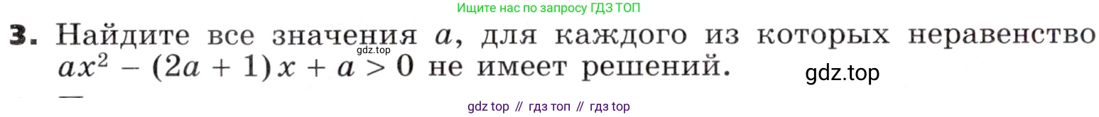 ГДЗ Алгебра, 9 класс Учебник, авторы: Никольский Сергей Михайлович, Потапов Михаил Константинович, Решетников Николай Николаевич, Шевкин Александр Владимирович, издательство Просвещение, Москва, 2019, зелёного цвета, страница 315, номер 3, Условие