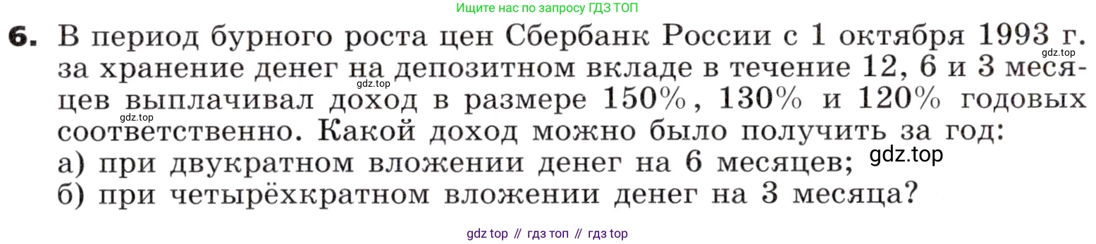 ГДЗ Алгебра, 9 класс Учебник, авторы: Никольский Сергей Михайлович, Потапов Михаил Константинович, Решетников Николай Николаевич, Шевкин Александр Владимирович, издательство Просвещение, Москва, 2019, зелёного цвета, страница 315, номер 6, Условие