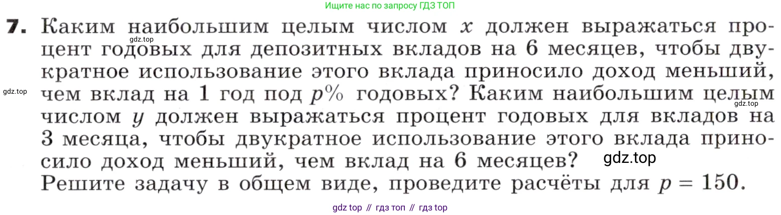ГДЗ Алгебра, 9 класс Учебник, авторы: Никольский Сергей Михайлович, Потапов Михаил Константинович, Решетников Николай Николаевич, Шевкин Александр Владимирович, издательство Просвещение, Москва, 2019, зелёного цвета, страница 315, номер 7, Условие
