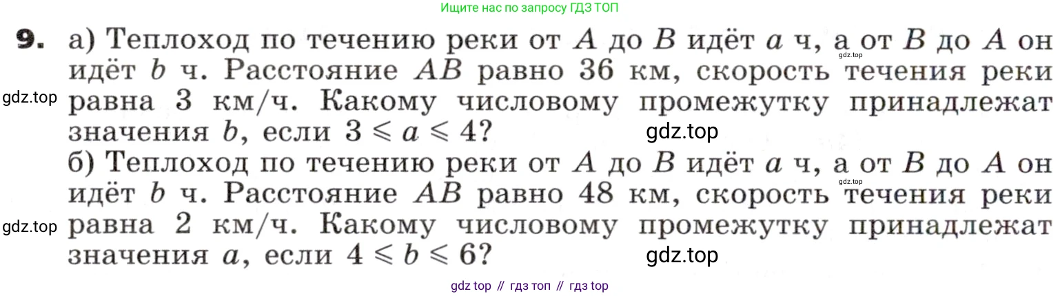 ГДЗ Алгебра, 9 класс Учебник, авторы: Никольский Сергей Михайлович, Потапов Михаил Константинович, Решетников Николай Николаевич, Шевкин Александр Владимирович, издательство Просвещение, Москва, 2019, зелёного цвета, страница 316, номер 9, Условие