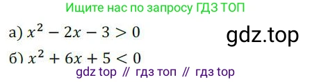 ГДЗ Алгебра, 9 класс Учебник, авторы: Никольский Сергей Михайлович, Потапов Михаил Константинович, Решетников Николай Николаевич, Шевкин Александр Владимирович, издательство Просвещение, Москва, 2019, зелёного цвета, страница 284, номер 1097, Решение 1