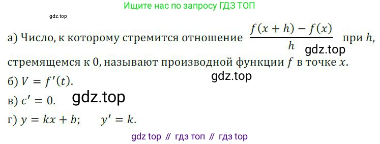 ГДЗ Алгебра, 9 класс Учебник, авторы: Никольский Сергей Михайлович, Потапов Михаил Константинович, Решетников Николай Николаевич, Шевкин Александр Владимирович, издательство Просвещение, Москва, 2019, зелёного цвета, страница 72, номер 197, Решение 1