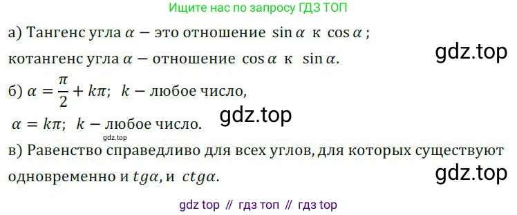 ГДЗ Алгебра, 9 класс Учебник, авторы: Никольский Сергей Михайлович, Потапов Михаил Константинович, Решетников Николай Николаевич, Шевкин Александр Владимирович, издательство Просвещение, Москва, 2019, зелёного цвета, страница 172, номер 591, Решение 1