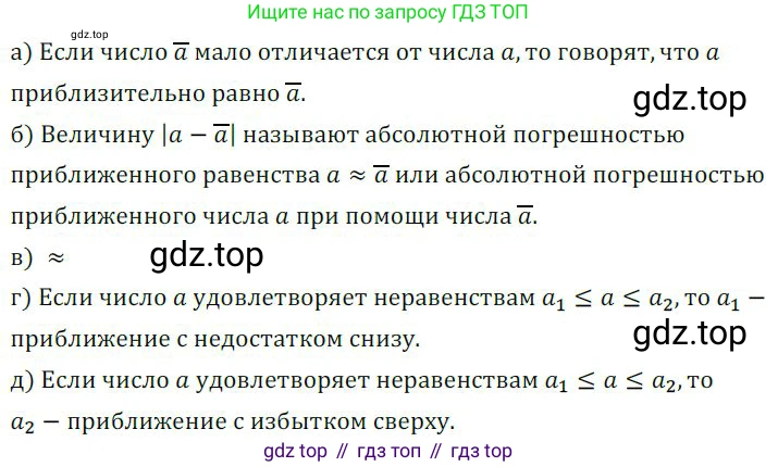 ГДЗ Алгебра, 9 класс Учебник, авторы: Никольский Сергей Михайлович, Потапов Михаил Константинович, Решетников Николай Николаевич, Шевкин Александр Владимирович, издательство Просвещение, Москва, 2019, зелёного цвета, страница 197, номер 685, Решение 1