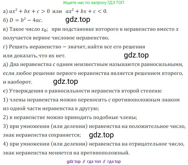ГДЗ Алгебра, 9 класс Учебник, авторы: Никольский Сергей Михайлович, Потапов Михаил Константинович, Решетников Николай Николаевич, Шевкин Александр Владимирович, издательство Просвещение, Москва, 2019, зелёного цвета, страница 27, номер 70, Решение 1