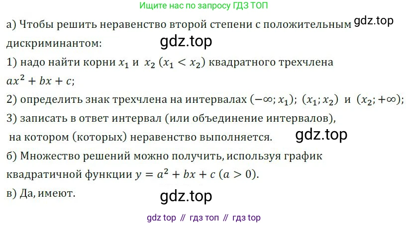 ГДЗ Алгебра, 9 класс Учебник, авторы: Никольский Сергей Михайлович, Потапов Михаил Константинович, Решетников Николай Николаевич, Шевкин Александр Владимирович, издательство Просвещение, Москва, 2019, зелёного цвета, страница 31, номер 79, Решение 1