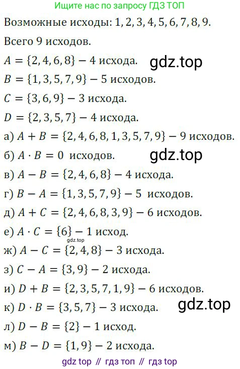 ГДЗ Алгебра, 9 класс Учебник, авторы: Никольский Сергей Михайлович, Потапов Михаил Константинович, Решетников Николай Николаевич, Шевкин Александр Владимирович, издательство Просвещение, Москва, 2019, зелёного цвета, страница 242, номер 791, Решение 1