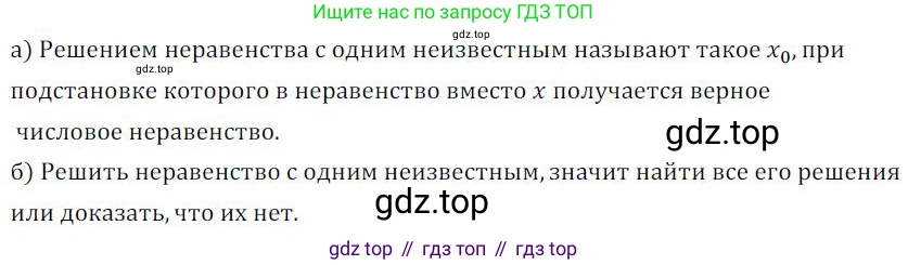 ГДЗ Алгебра, 9 класс Учебник, авторы: Никольский Сергей Михайлович, Потапов Михаил Константинович, Решетников Николай Николаевич, Шевкин Александр Владимирович, издательство Просвещение, Москва, 2019, зелёного цвета, страница 8, номер 8, Решение 1