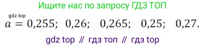 ГДЗ Алгебра, 9 класс Учебник, авторы: Никольский Сергей Михайлович, Потапов Михаил Константинович, Решетников Николай Николаевич, Шевкин Александр Владимирович, издательство Просвещение, Москва, 2019, зелёного цвета, страница 259, номер 835, Решение 1