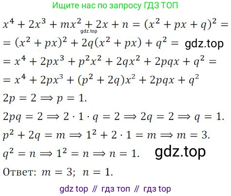 ГДЗ Алгебра, 9 класс Учебник, авторы: Никольский Сергей Михайлович, Потапов Михаил Константинович, Решетников Николай Николаевич, Шевкин Александр Владимирович, издательство Просвещение, Москва, 2019, зелёного цвета, страница 266, номер 921, Решение 1