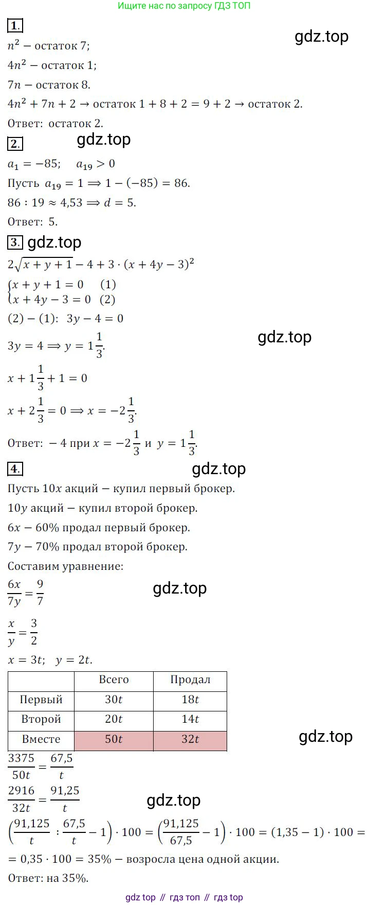 ГДЗ Алгебра, 9 класс Учебник, авторы: Никольский Сергей Михайлович, Потапов Михаил Константинович, Решетников Николай Николаевич, Шевкин Александр Владимирович, издательство Просвещение, Москва, 2019, зелёного цвета, страница 314, номер 37, Решение 1