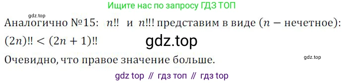 ГДЗ Алгебра, 9 класс Учебник, авторы: Никольский Сергей Михайлович, Потапов Михаил Константинович, Решетников Николай Николаевич, Шевкин Александр Владимирович, издательство Просвещение, Москва, 2019, зелёного цвета, страница 316, номер 16, Решение 1