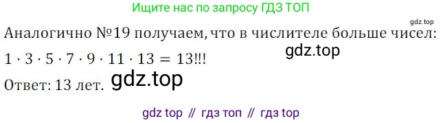 ГДЗ Алгебра, 9 класс Учебник, авторы: Никольский Сергей Михайлович, Потапов Михаил Константинович, Решетников Николай Николаевич, Шевкин Александр Владимирович, издательство Просвещение, Москва, 2019, зелёного цвета, страница 316, номер 20, Решение 1