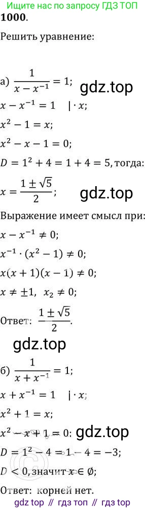 ГДЗ Алгебра, 9 класс Учебник, авторы: Никольский Сергей Михайлович, Потапов Михаил Константинович, Решетников Николай Николаевич, Шевкин Александр Владимирович, издательство Просвещение, Москва, 2019, зелёного цвета, страница 274, номер 1000, Решение 2