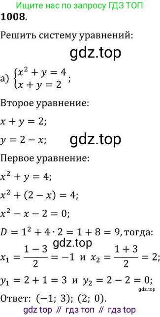 ГДЗ Алгебра, 9 класс Учебник, авторы: Никольский Сергей Михайлович, Потапов Михаил Константинович, Решетников Николай Николаевич, Шевкин Александр Владимирович, издательство Просвещение, Москва, 2019, зелёного цвета, страница 275, номер 1008, Решение 2