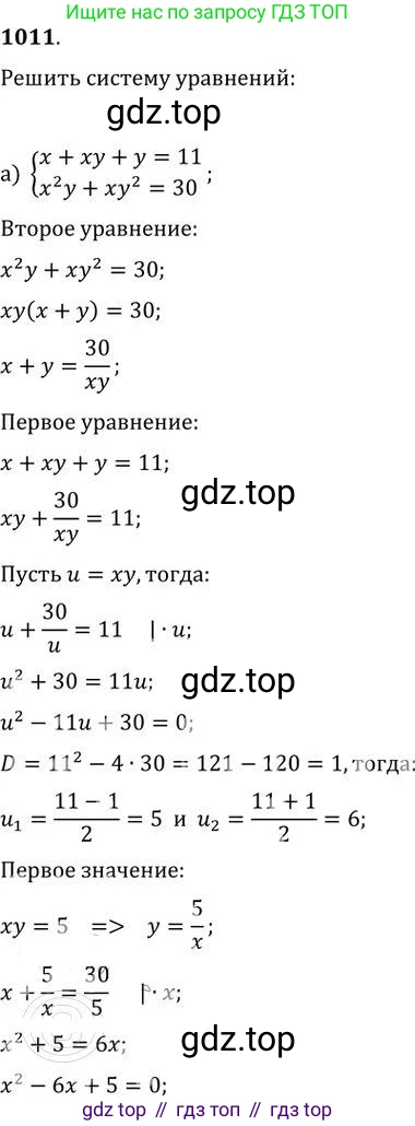 ГДЗ Алгебра, 9 класс Учебник, авторы: Никольский Сергей Михайлович, Потапов Михаил Константинович, Решетников Николай Николаевич, Шевкин Александр Владимирович, издательство Просвещение, Москва, 2019, зелёного цвета, страница 275, номер 1011, Решение 2