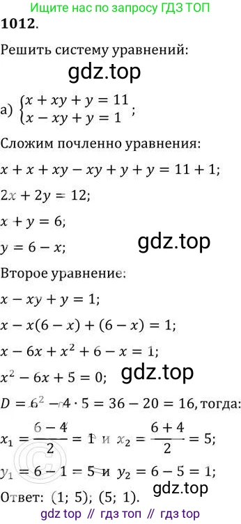 ГДЗ Алгебра, 9 класс Учебник, авторы: Никольский Сергей Михайлович, Потапов Михаил Константинович, Решетников Николай Николаевич, Шевкин Александр Владимирович, издательство Просвещение, Москва, 2019, зелёного цвета, страница 275, номер 1012, Решение 2