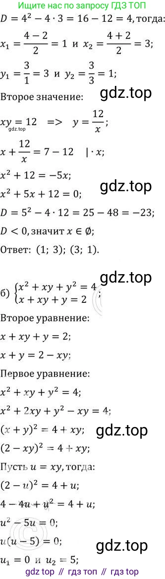 ГДЗ Алгебра, 9 класс Учебник, авторы: Никольский Сергей Михайлович, Потапов Михаил Константинович, Решетников Николай Николаевич, Шевкин Александр Владимирович, издательство Просвещение, Москва, 2019, зелёного цвета, страница 275, номер 1013, Решение 2 (продолжение 2)