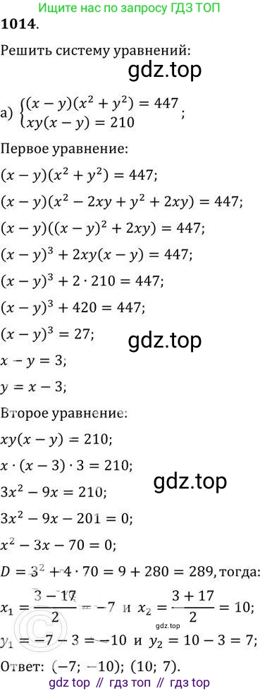 ГДЗ Алгебра, 9 класс Учебник, авторы: Никольский Сергей Михайлович, Потапов Михаил Константинович, Решетников Николай Николаевич, Шевкин Александр Владимирович, издательство Просвещение, Москва, 2019, зелёного цвета, страница 275, номер 1014, Решение 2