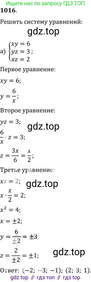 ГДЗ Алгебра, 9 класс Учебник, авторы: Никольский Сергей Михайлович, Потапов Михаил Константинович, Решетников Николай Николаевич, Шевкин Александр Владимирович, издательство Просвещение, Москва, 2019, зелёного цвета, страница 275, номер 1016, Решение 2