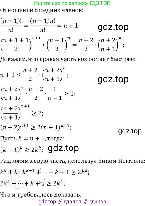 ГДЗ Алгебра, 9 класс Учебник, авторы: Никольский Сергей Михайлович, Потапов Михаил Константинович, Решетников Николай Николаевич, Шевкин Александр Владимирович, издательство Просвещение, Москва, 2019, зелёного цвета, страница 281, номер 1061, Решение 2 (продолжение 2)